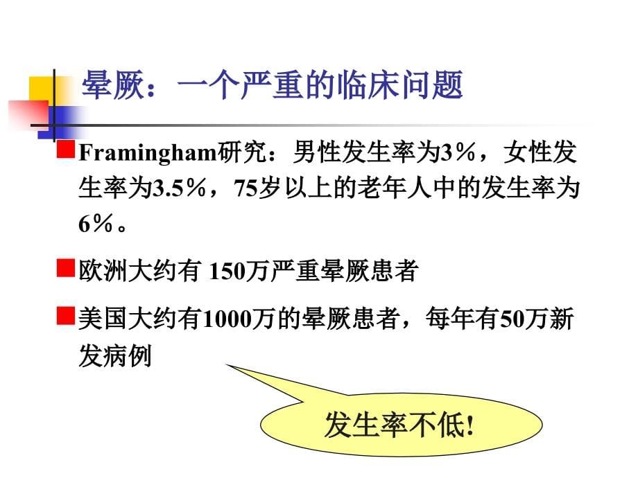 晕厥病鉴别诊断与治疗原则(修改后)_第5页