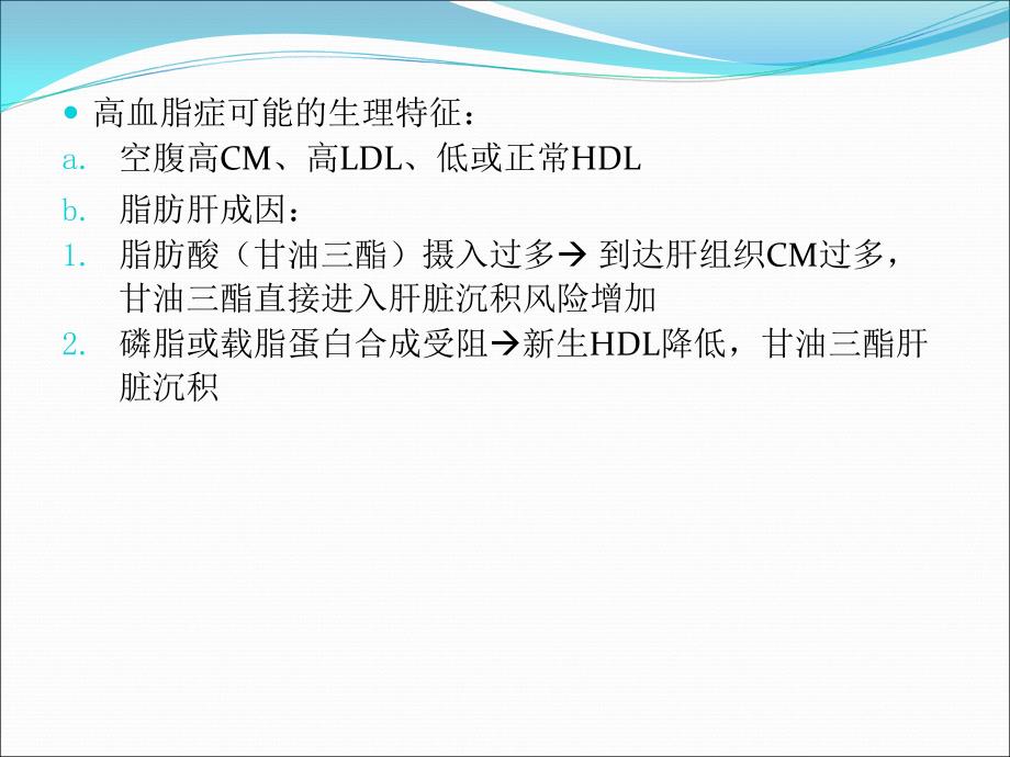 血脂构成与os形成机理,高血脂症机理与靶点归纳_第4页