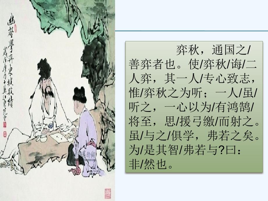 学奕ppt（支玉恒）_第4页