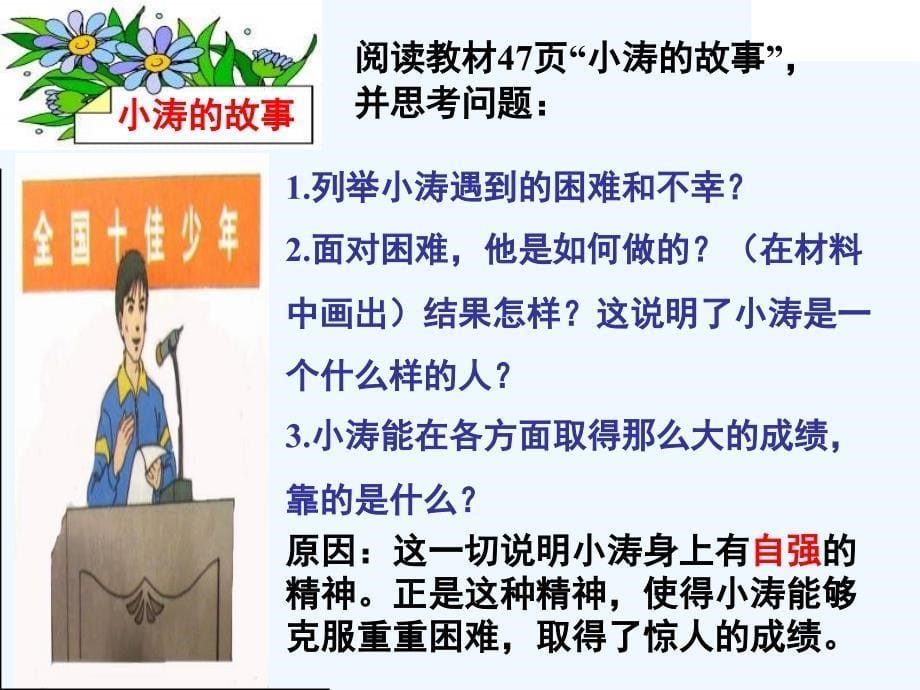 七年级政治下册人生自强少年始课件人教版(1)_第5页