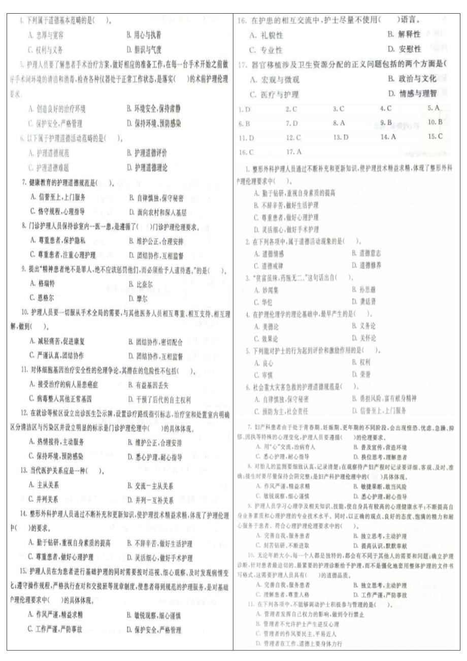 电大护理伦理学精品绝对有用_第2页