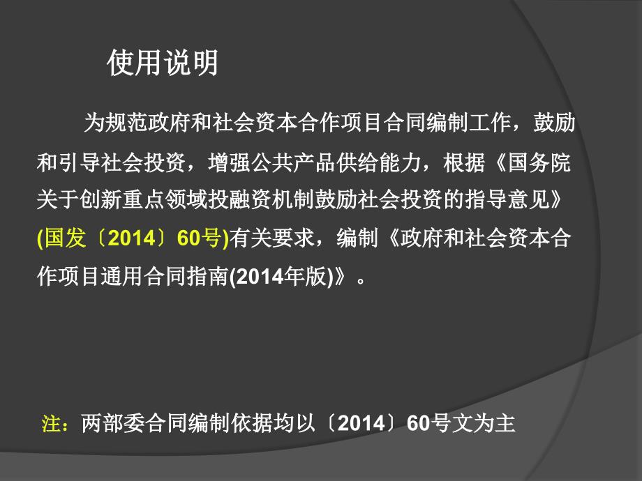 政府与社会资本合作项目通用合同指南(ppt整理版)_第3页