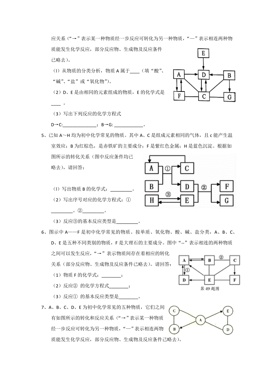 2017年中考化学试题分单元汇编之推断_第2页