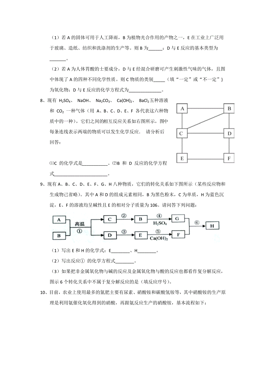 2017年中考化学试题分单元汇编之推断_第3页