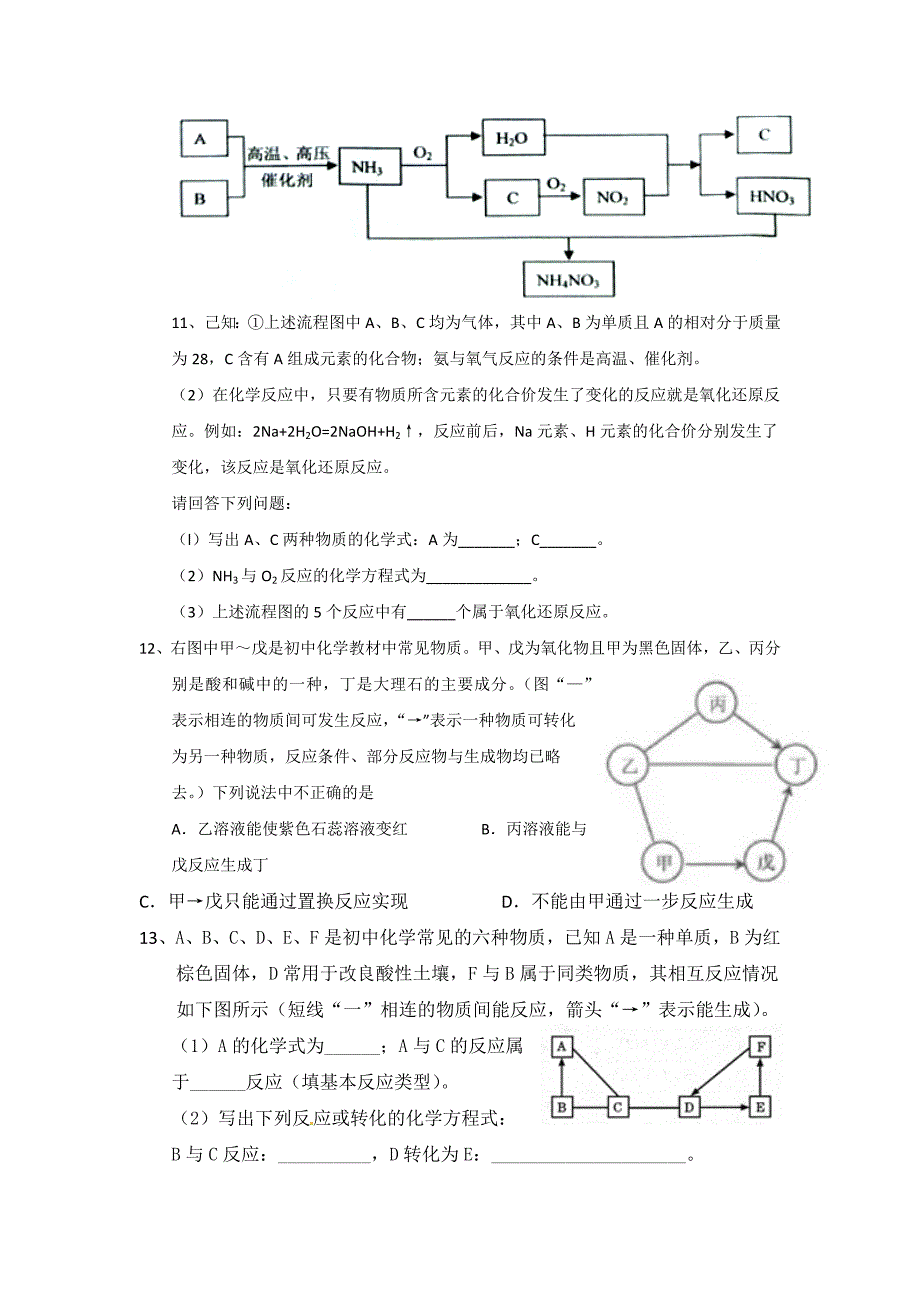 2017年中考化学试题分单元汇编之推断_第4页