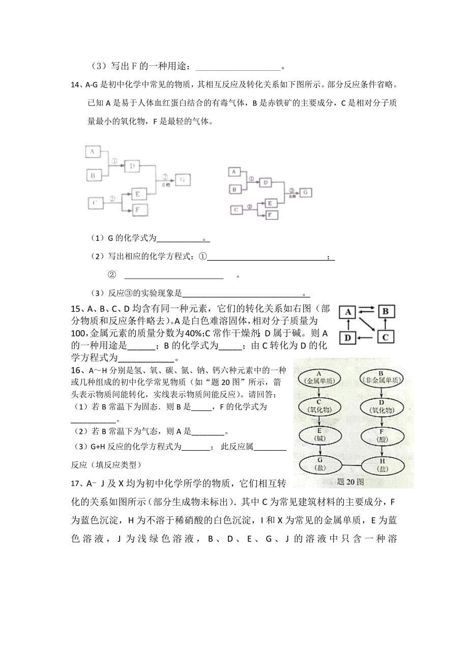 2017年中考化学试题分单元汇编之推断_第5页