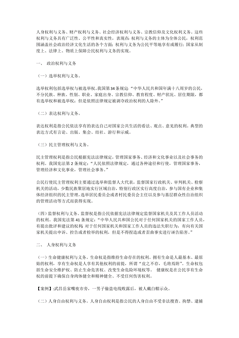 第八章 行使法律权利 履行法律义务 教案_第3页