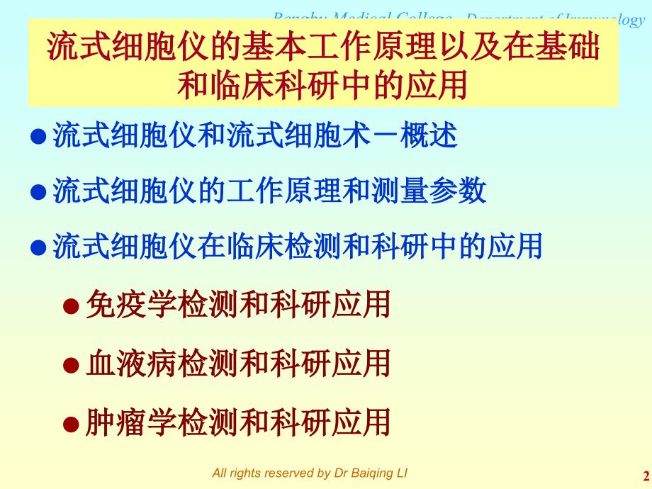 流式细胞仪基本原理与应用_第2页