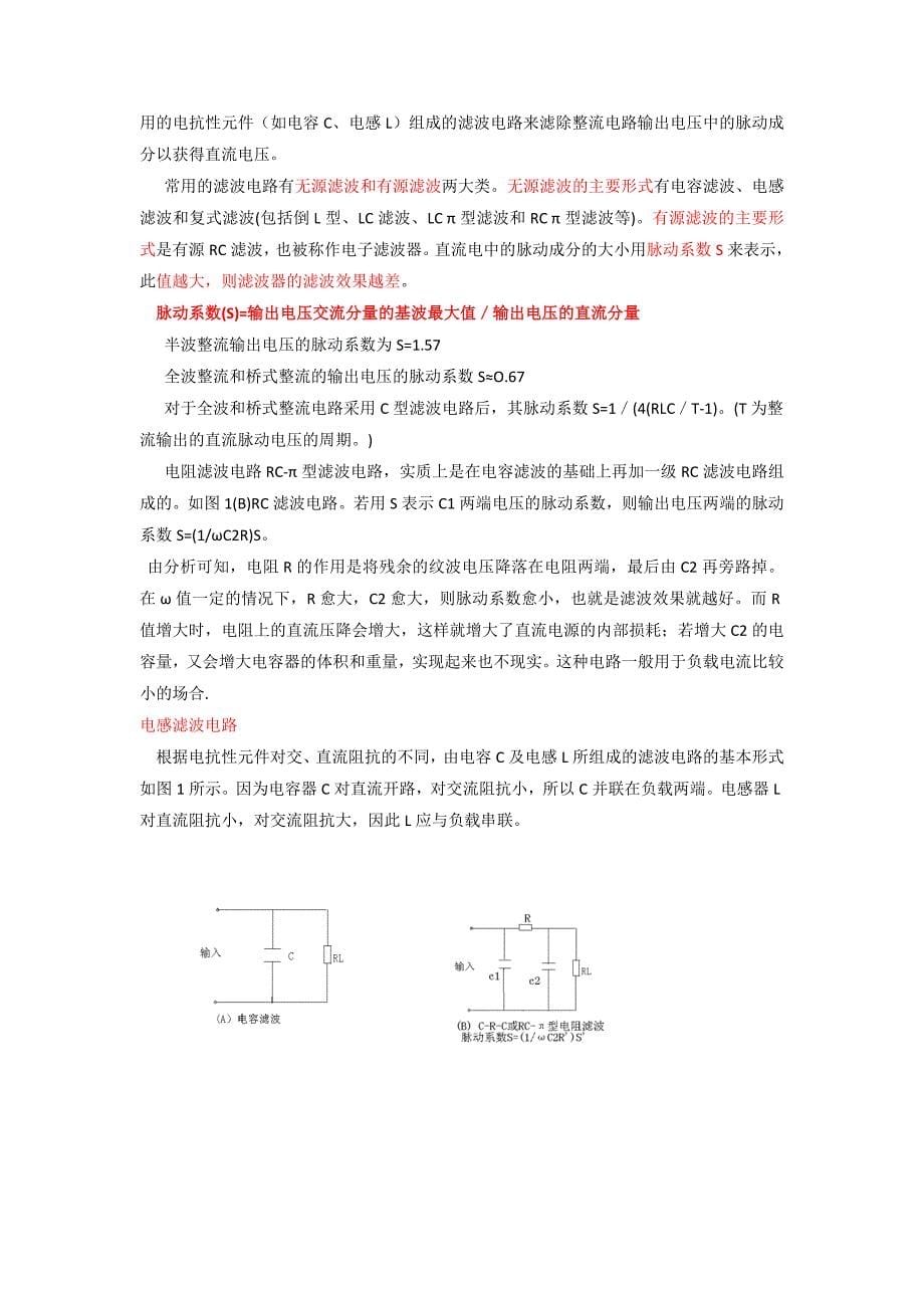 π型滤波电路_第5页