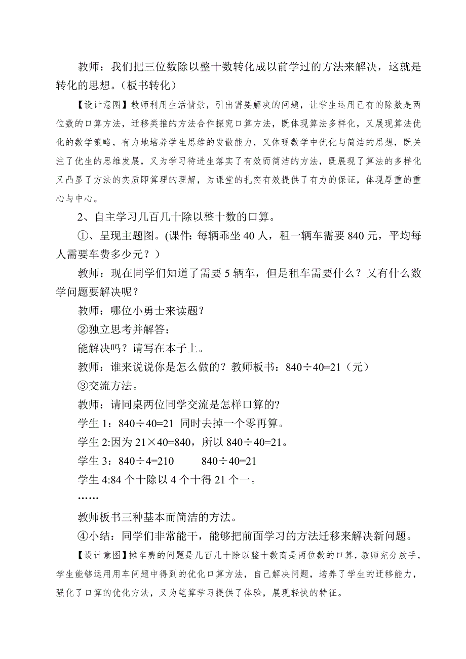 《三位数除以两位数的口算和估算》教学设计_第3页