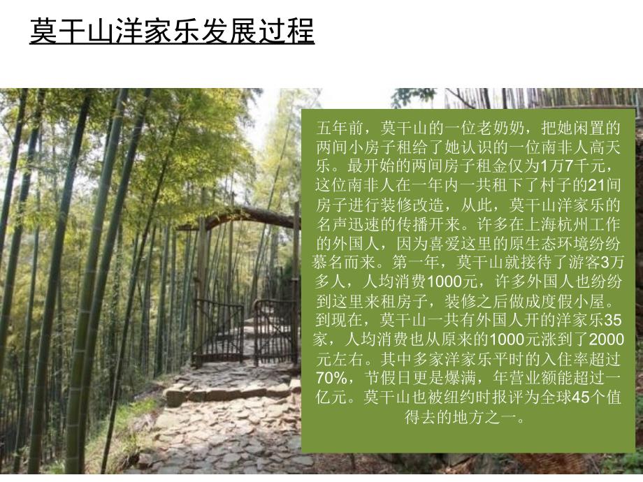 莫干山洋家乐建设_第4页