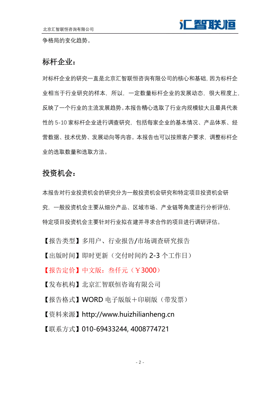 2018-2025年中国烹饪培训行业市场研究与投资战略咨询报告_第3页