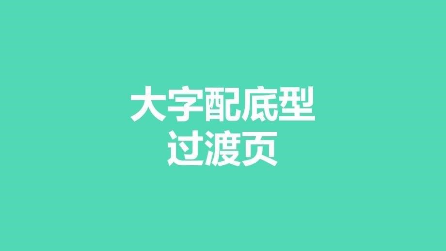 11-金融城简约清新洽谈方案模板_第5页