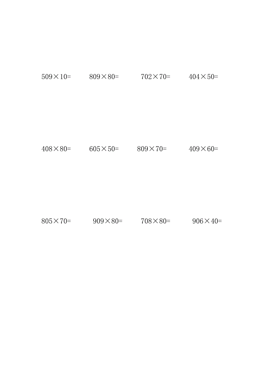 中间有0的三位数乘两位数计算题_第4页