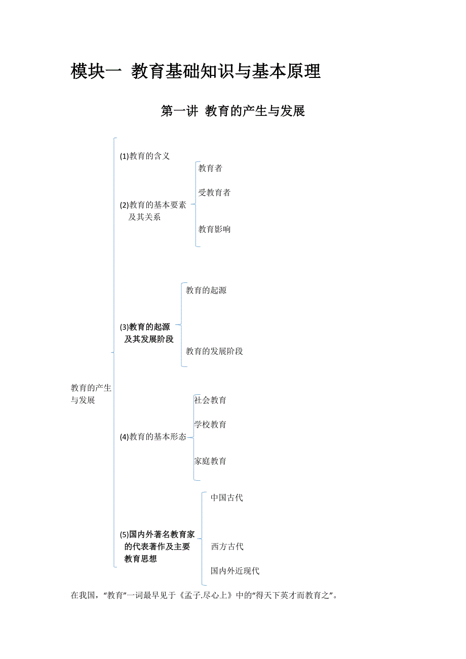 综合素质与教育知识能力总结_第4页