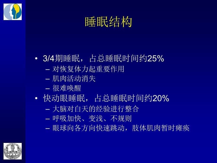 失眠诊断与思诺思临床应用_第5页