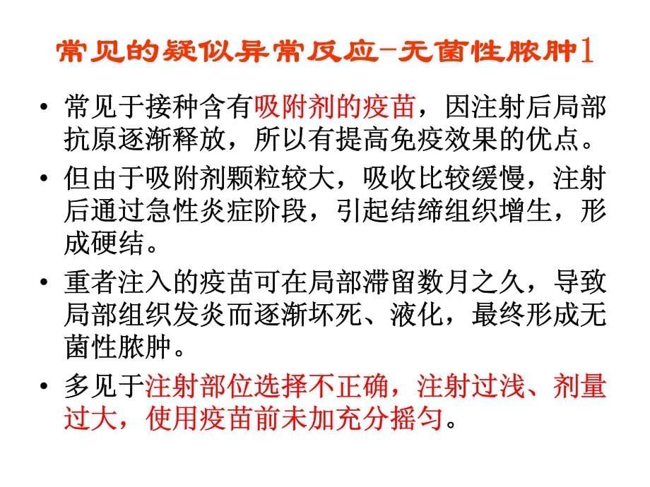 常见疑似预防接种异常反应特点与处置原则_第5页