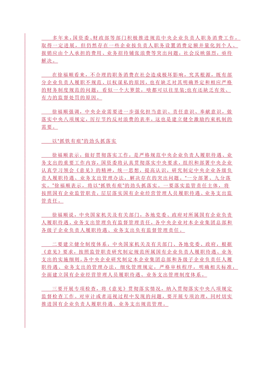 关于合理确定并严格规范中央企业负责人履职待遇_第2页