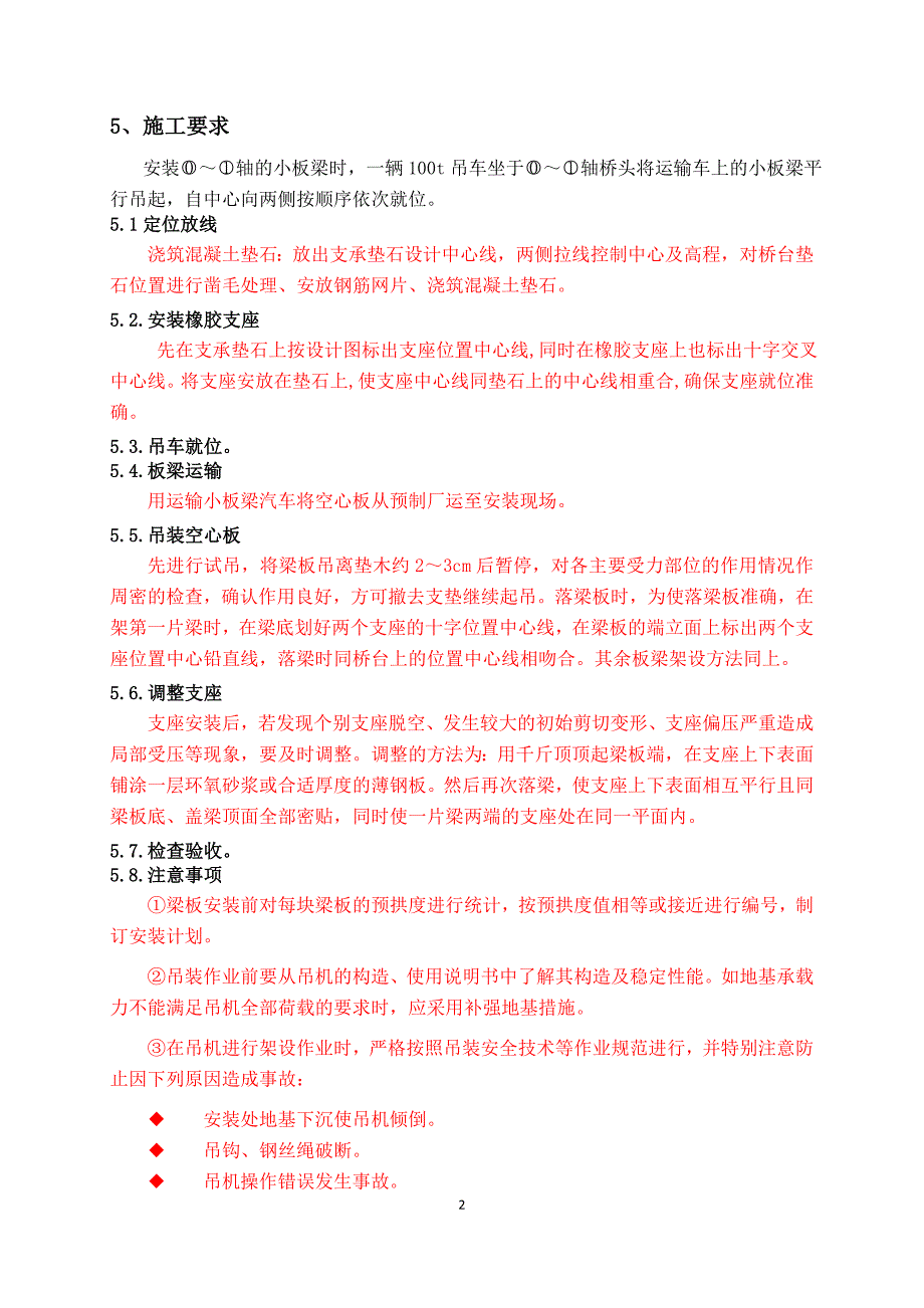 空心板梁吊装架设方案_第2页