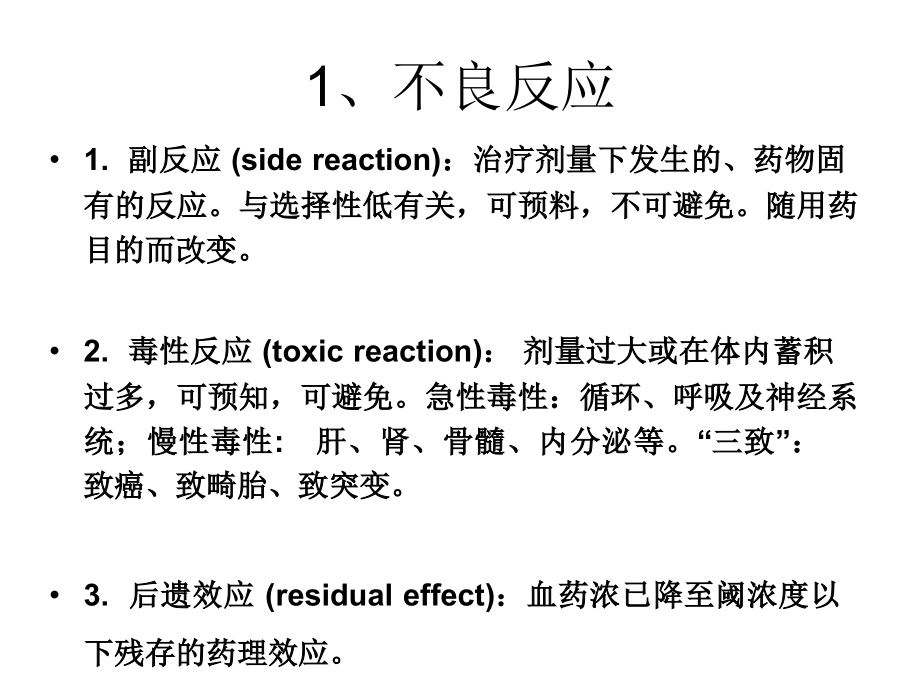 爱爱医资源药理学重点整理_第2页