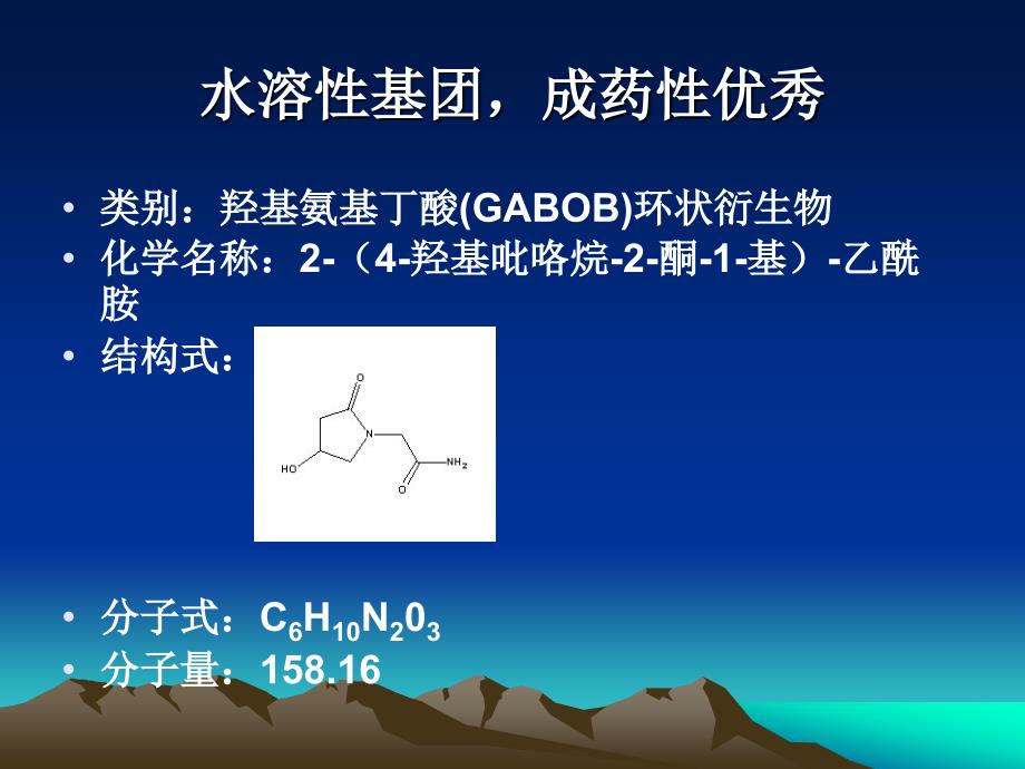 新修改奥拉西坦特性与应用介绍_第2页