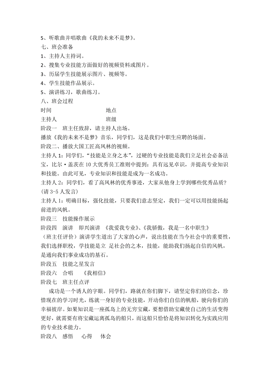 技能,助我扬起自信的风帆_第2页