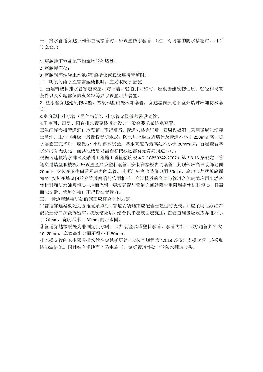 排水管防水_第1页