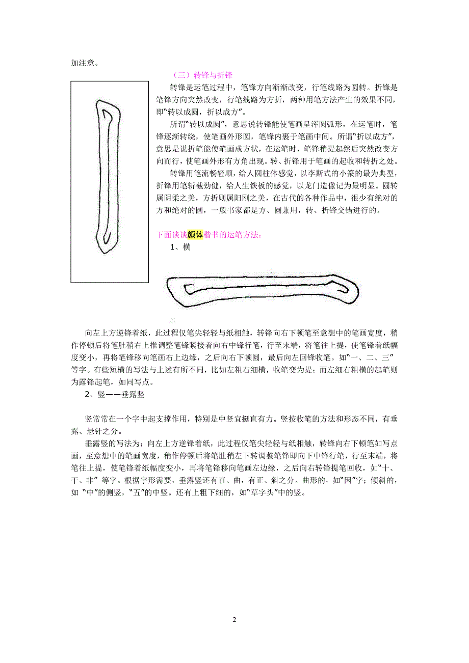 8颜体楷书笔画(实用)_第2页