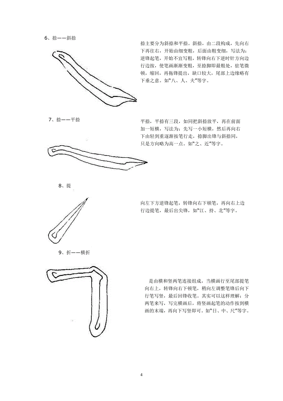 8颜体楷书笔画(实用)_第4页