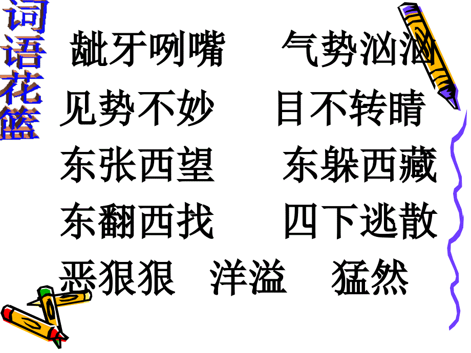 26小兵张嘎夺枪记ppt课件_第4页