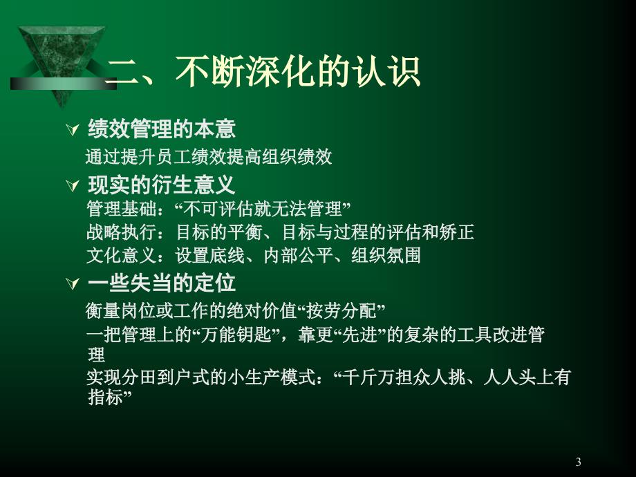 成熟企业如何实施绩效管理_第3页