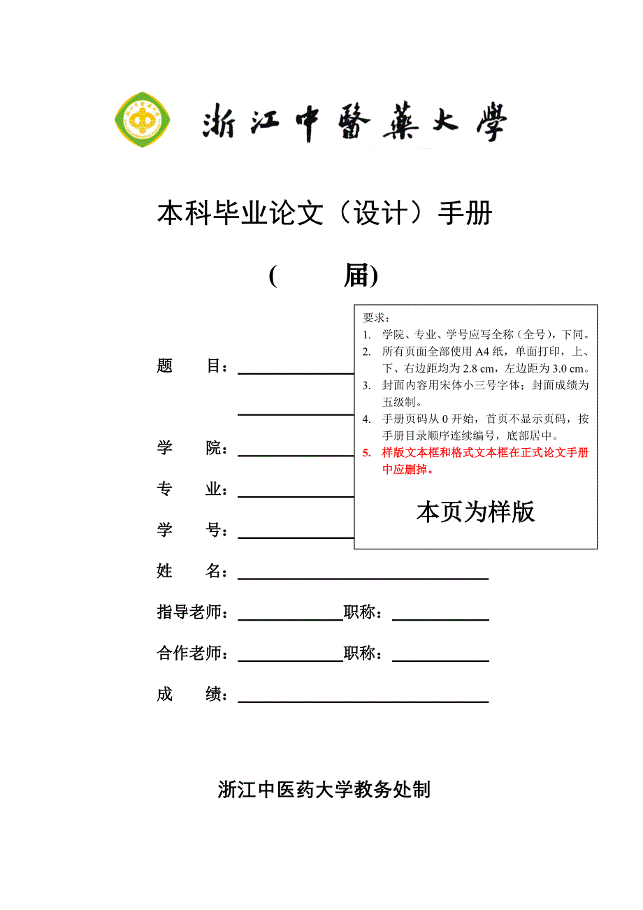 浙江中医药大学模板_第1页