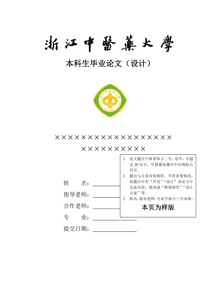 浙江中医药大学模板_第4页
