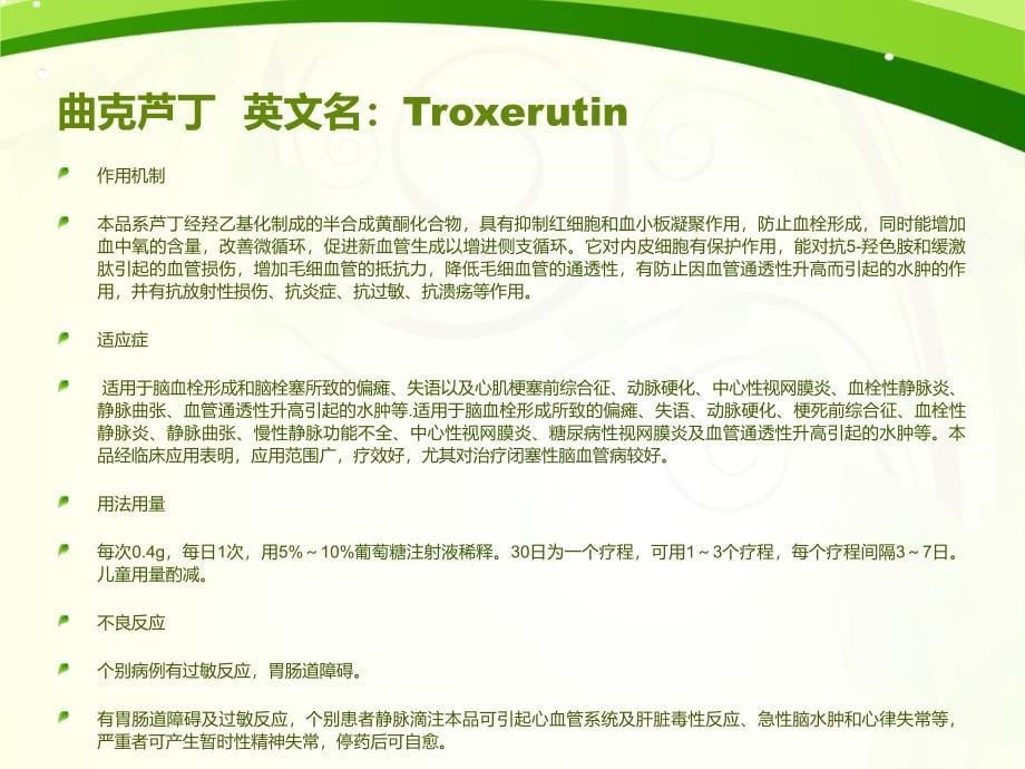 神经内科常用药物解析图文_第5页