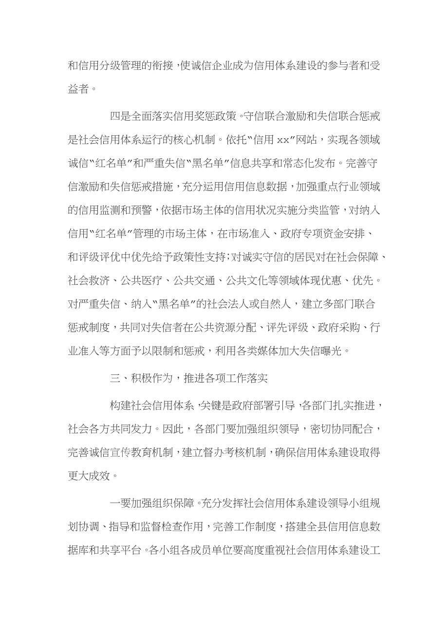 最新社会信用体系建设动员会_第4页