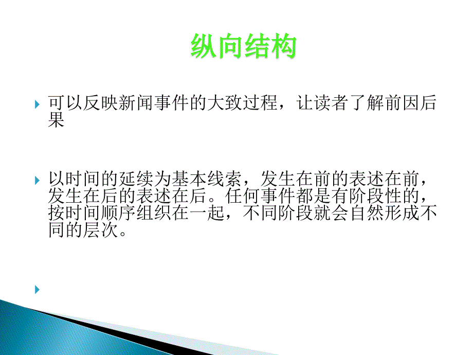 新闻背景和消息结尾_第4页