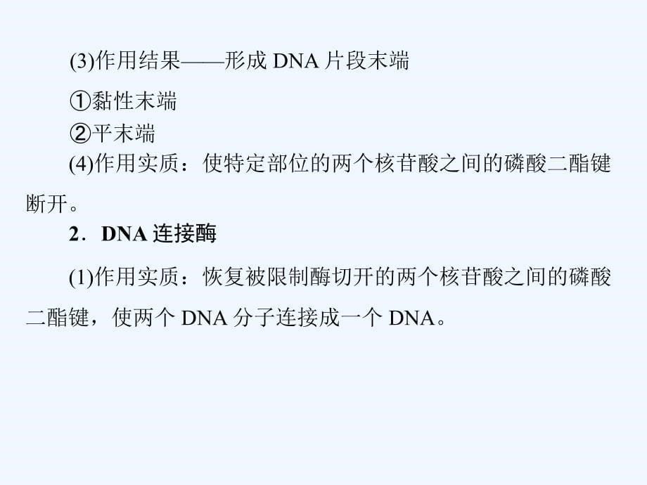 基因工程生物技术的安全性和伦理问题_第5页