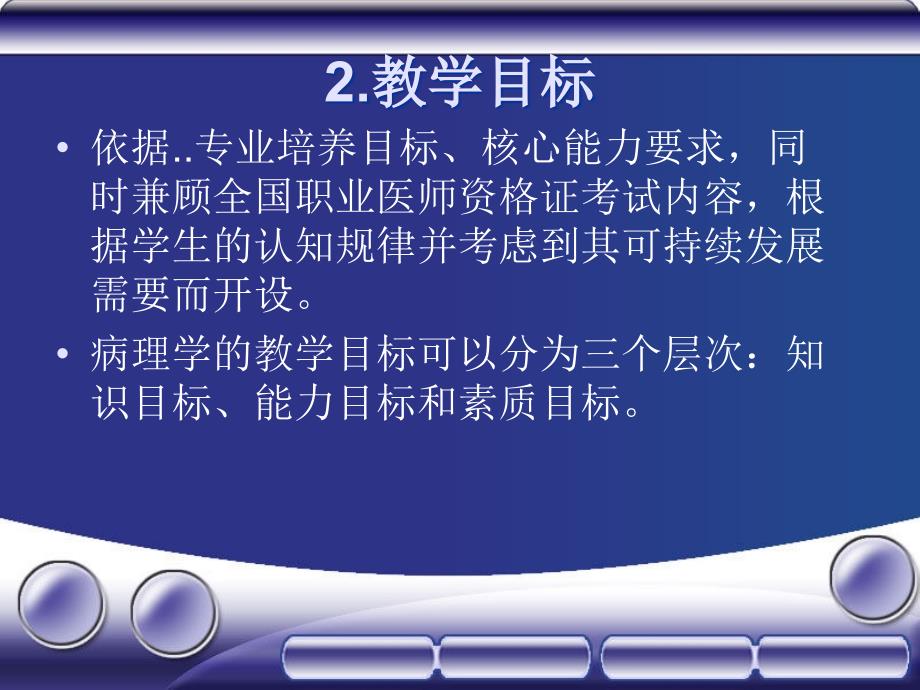 病理学课程剖析检验专业_第4页