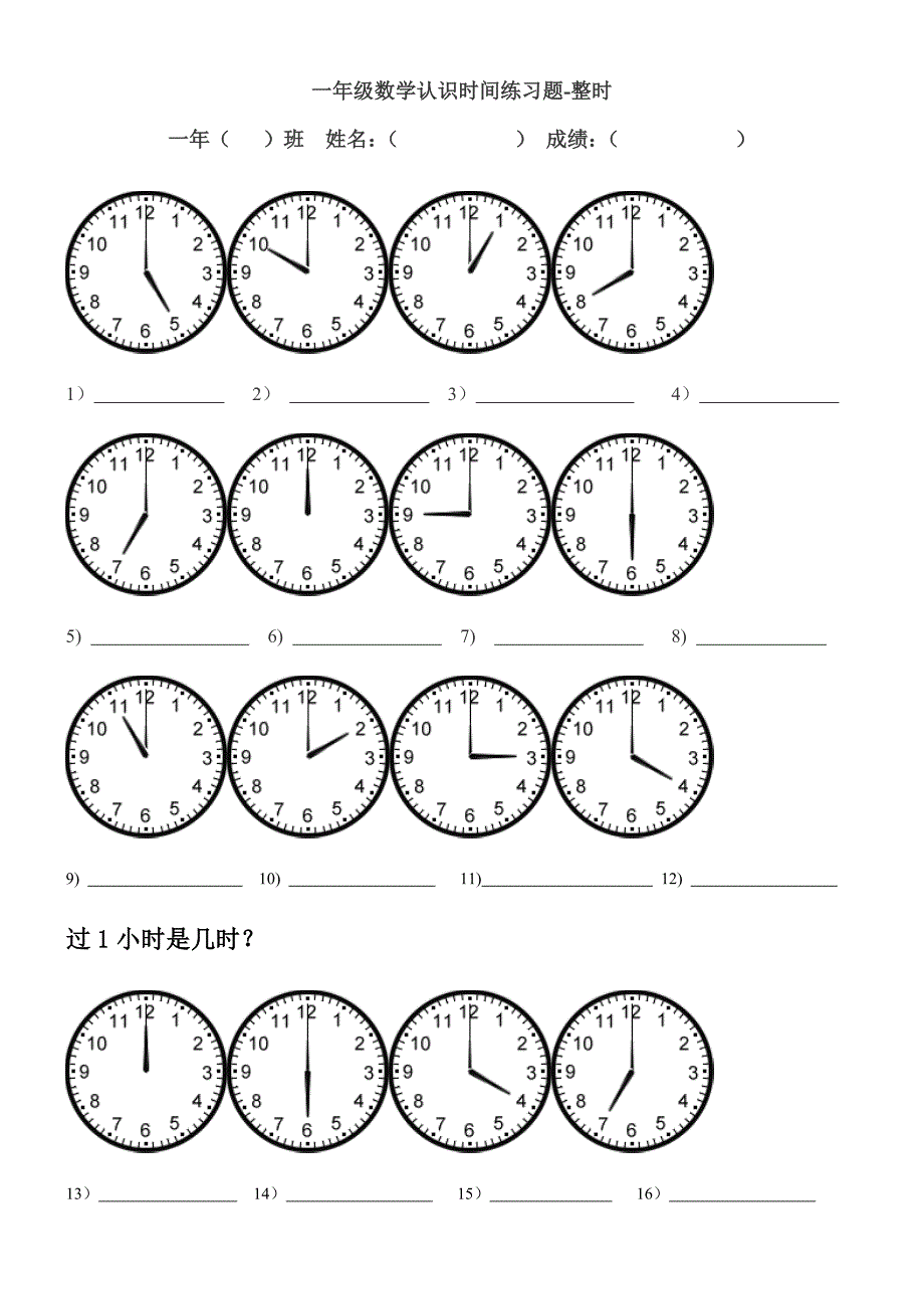 认识时间练习题-整时_第1页