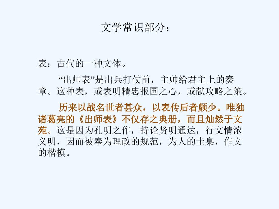 陆可爱《出师表》ppt_第2页