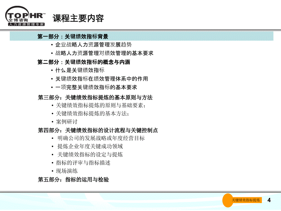 企业如何制定科学、有效的关键绩效指标体系_第4页