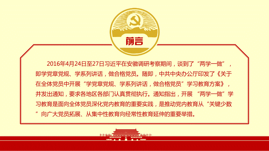 两学一做学习教育党建ppt模板_第2页