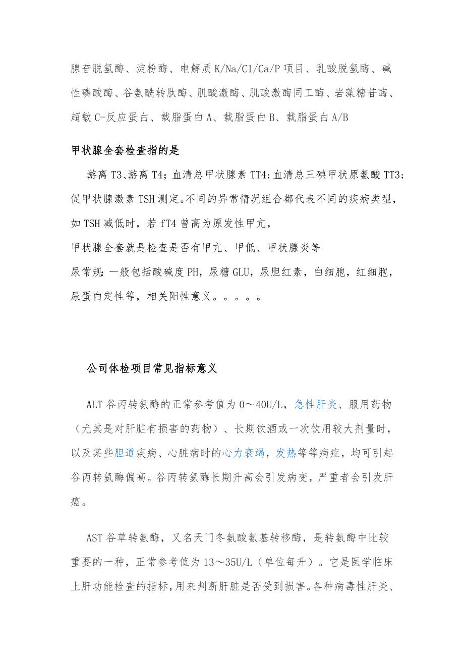 常见血液检查项目与临床意义_第4页