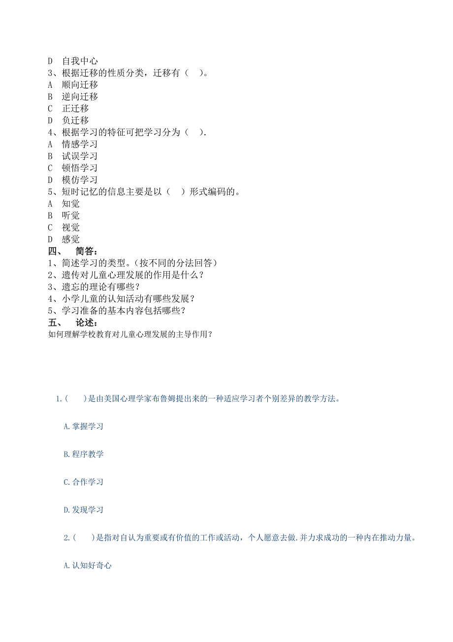 教育心理学 练习题七_第2页