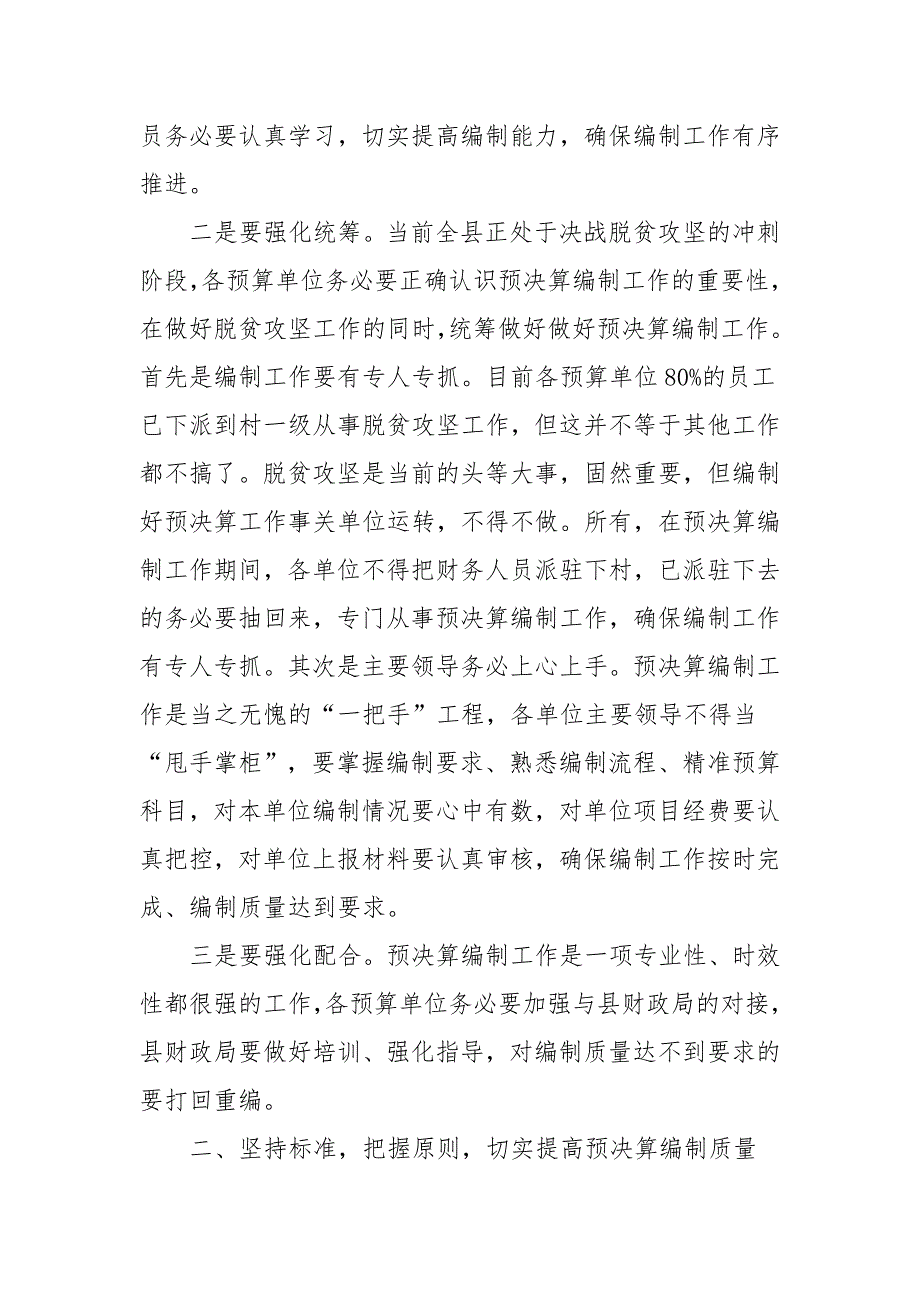 副县长在全县部门预算工作培训会暨2018年部门预算编制工作会上的讲话_第3页