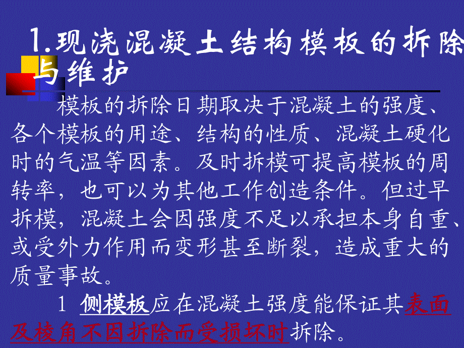 拆除与维护、工程质量检查验收、常见质量问题与有关工程强制性条文_第3页