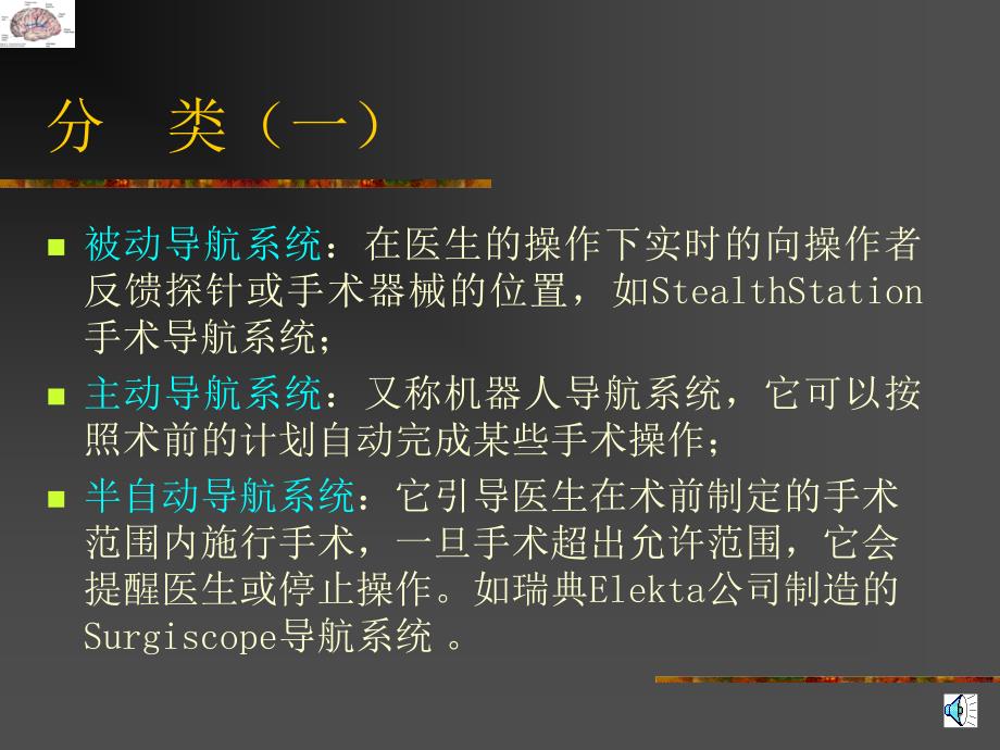 爱爱医资源计算机辅助导航在神经外科应用北京天坛_第3页