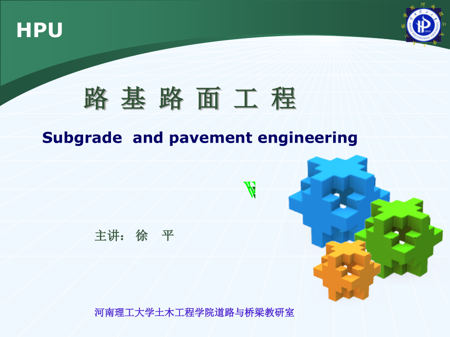 路基路面工程第六章_第1页