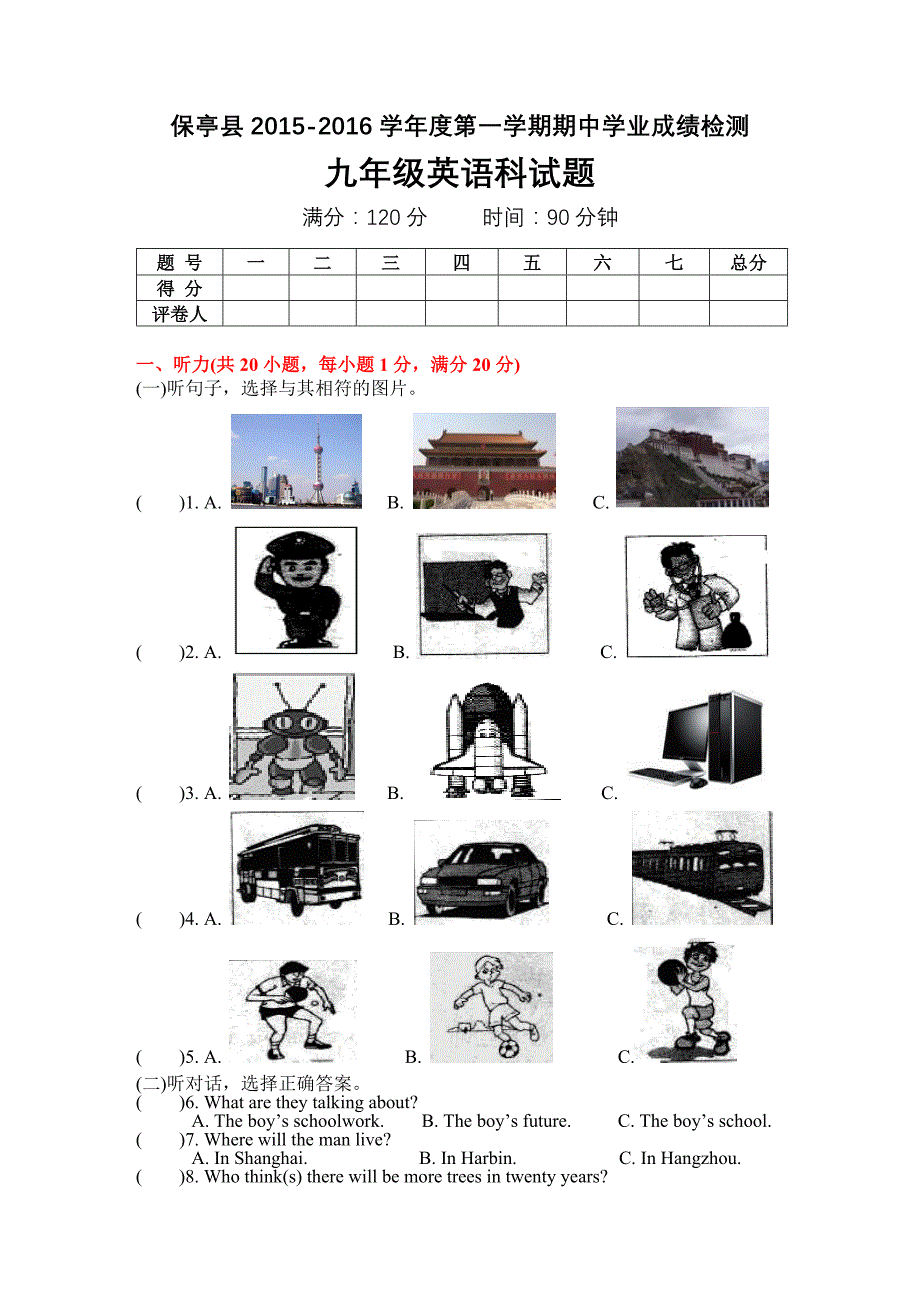 2015-2016九年级上册期中试题_第1页