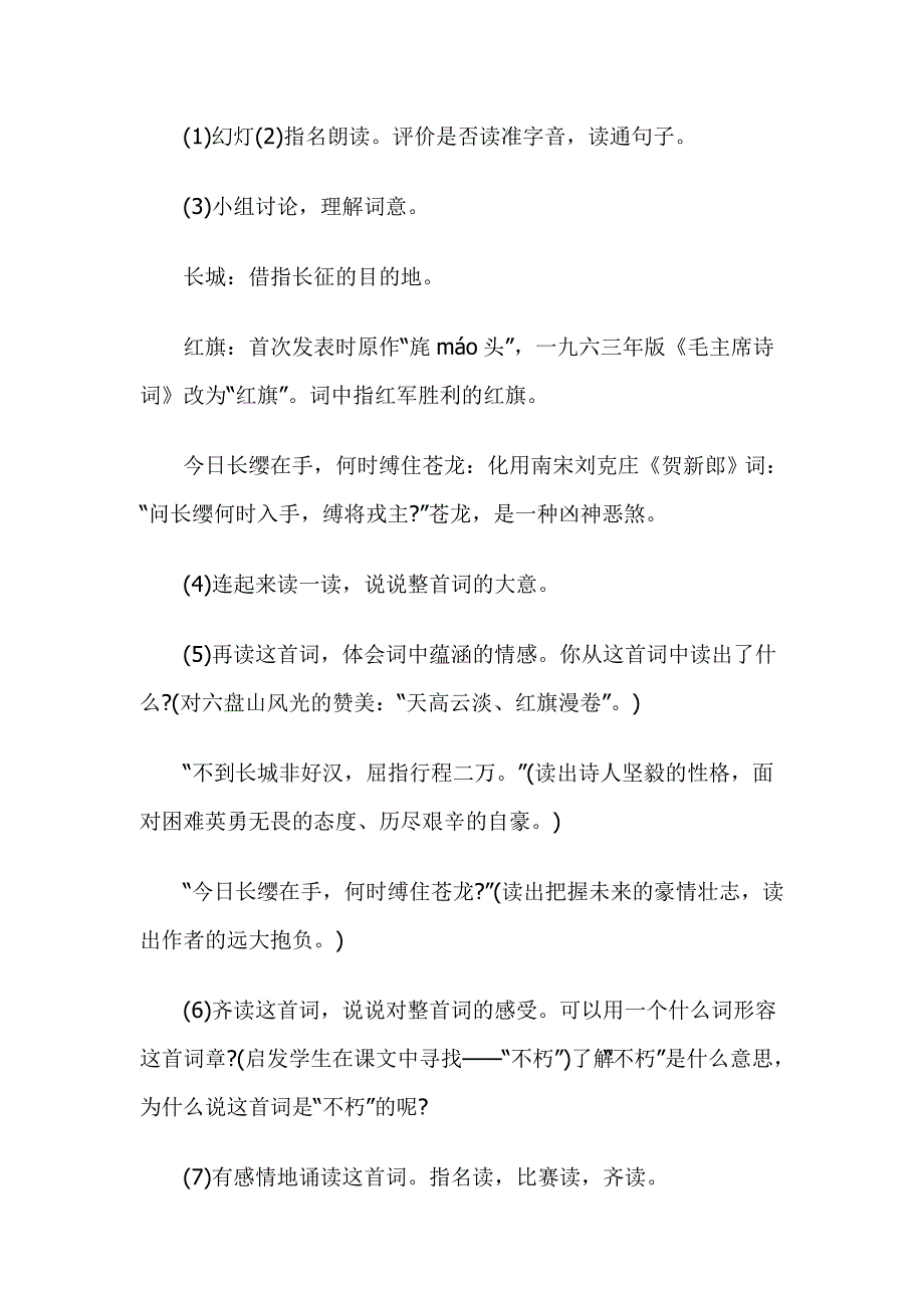 《清平乐+六盘山》第二课时+教学设计_第3页